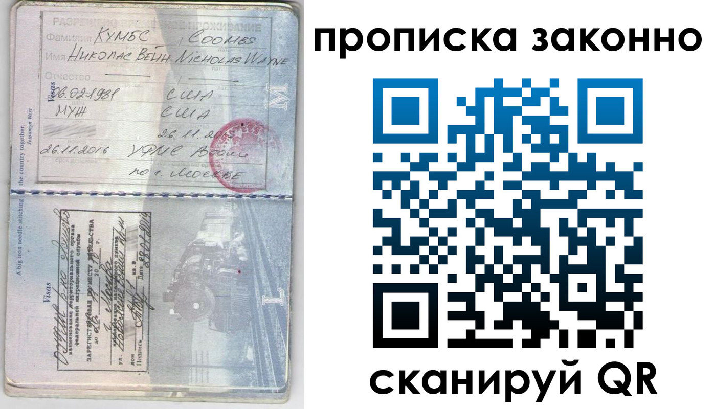 прописка законно в Новокубанске
