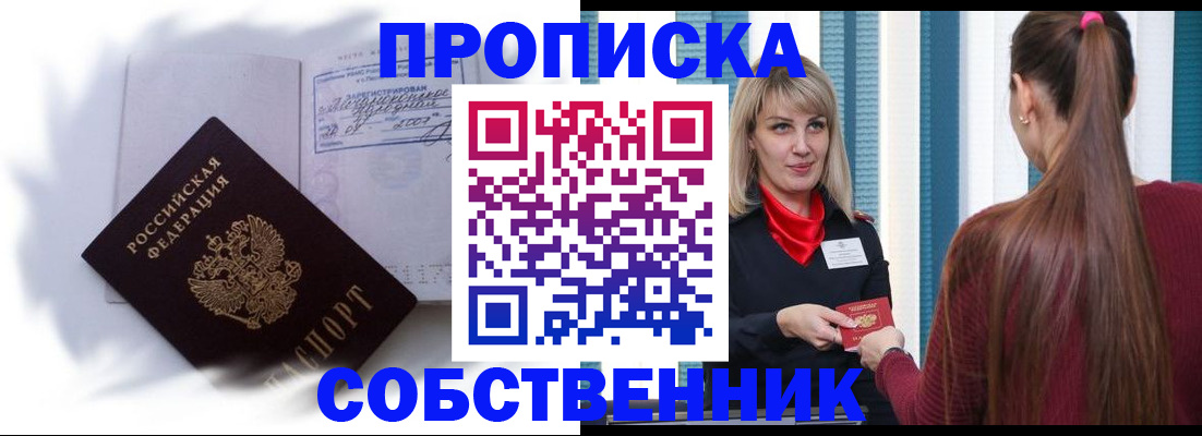 прописка 2025 в Новокубанске